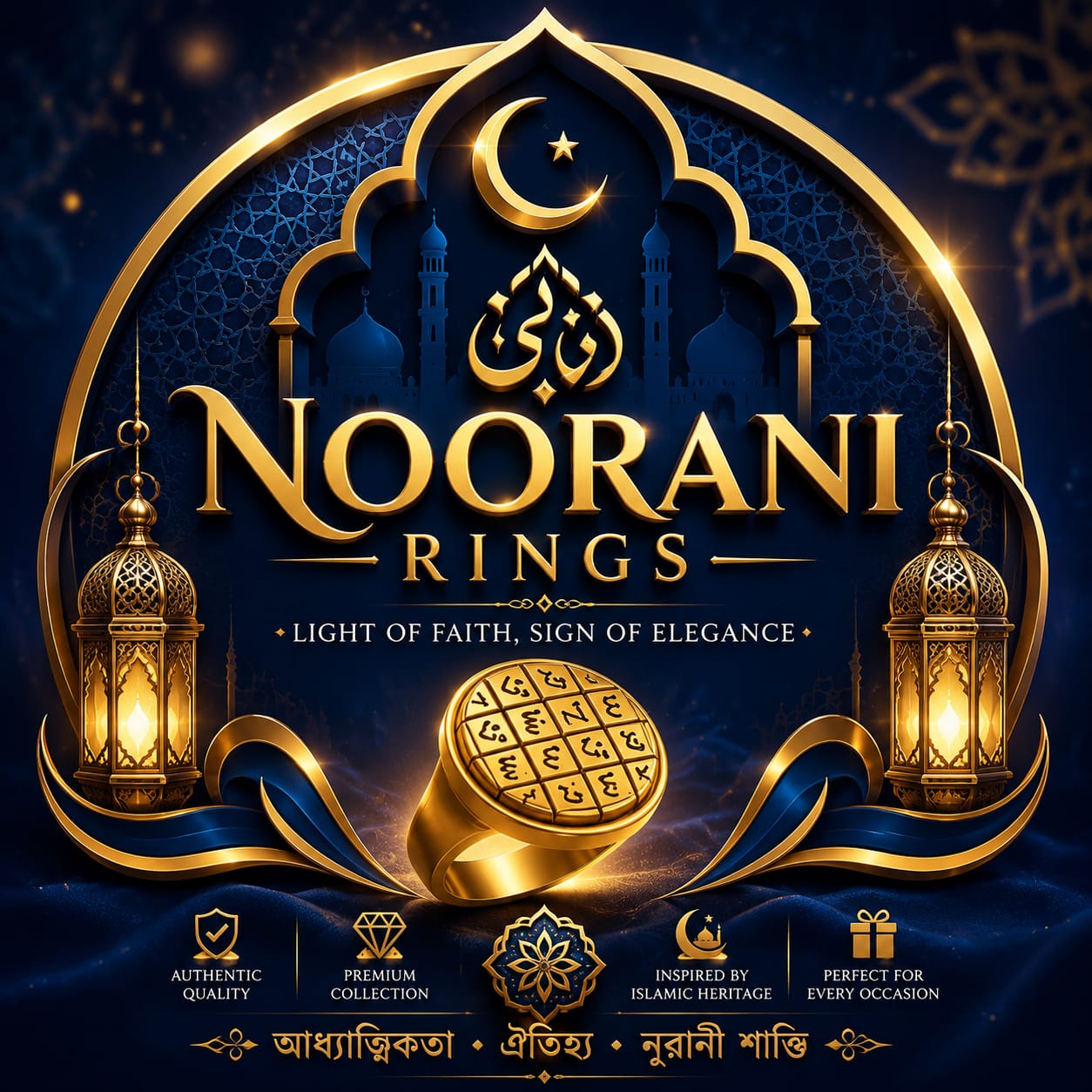 নূর আল খাতাম লোগো
